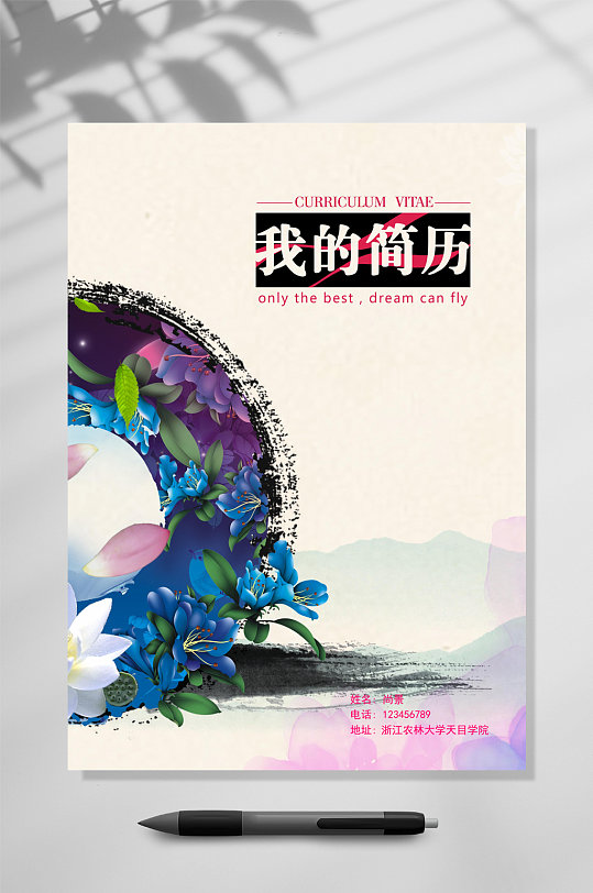 我的简历求职简历WORD-众图网