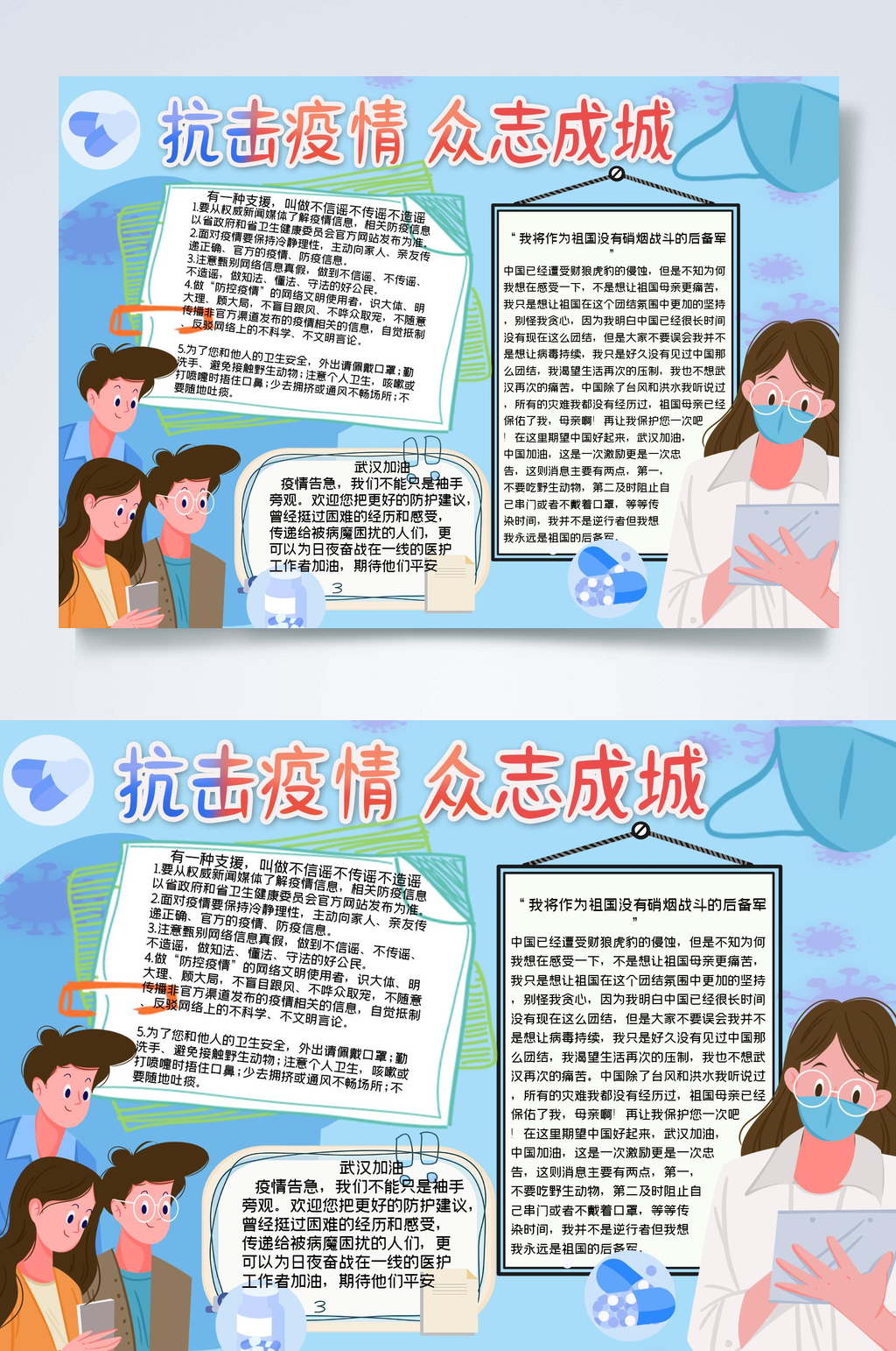 抗击疫情众志成城预防新型冠状病毒小报PSD素材