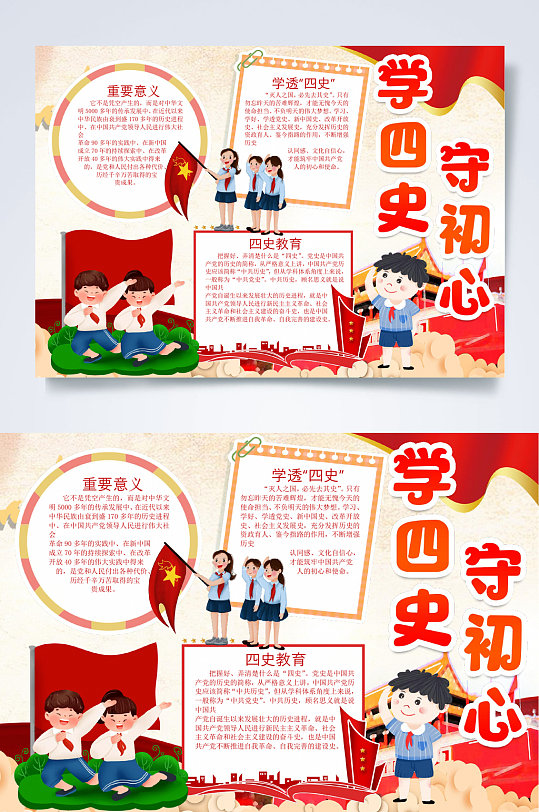 动画学四史手抄报word