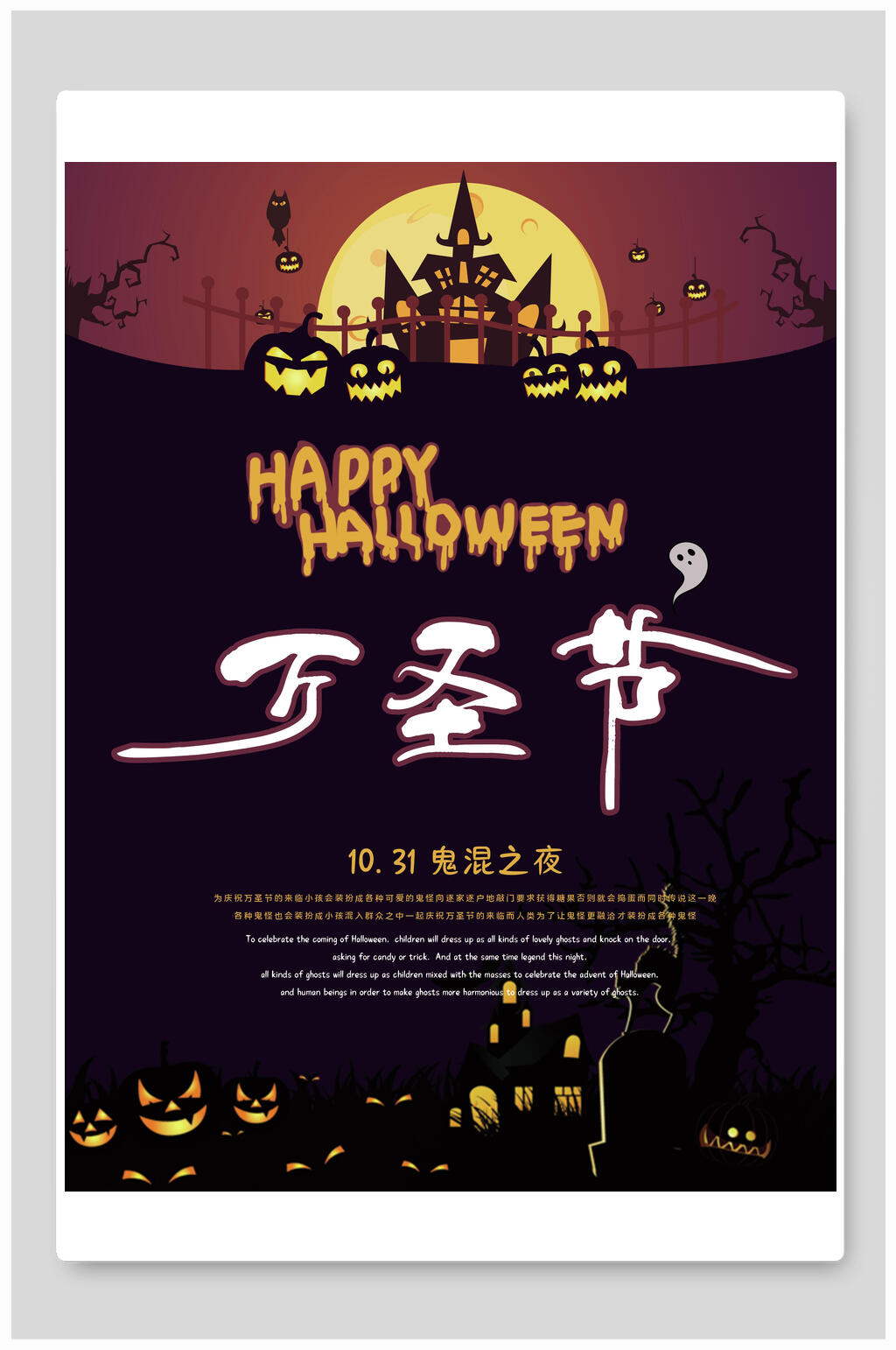 简约万圣节海报素材