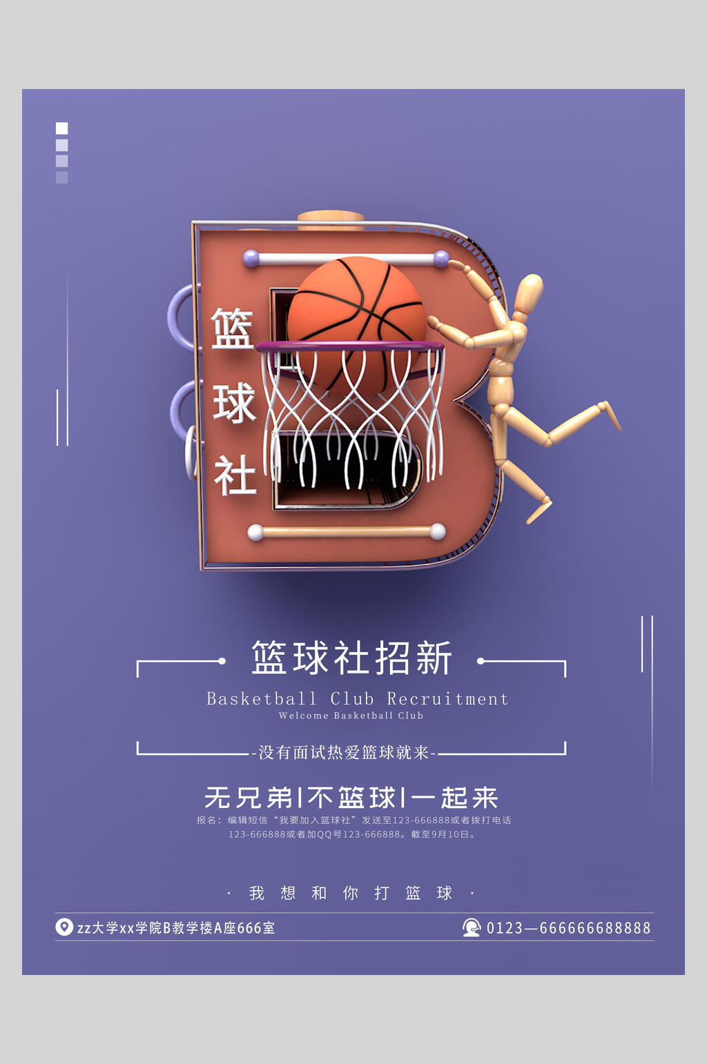 紫色篮球社招新招生海报素材