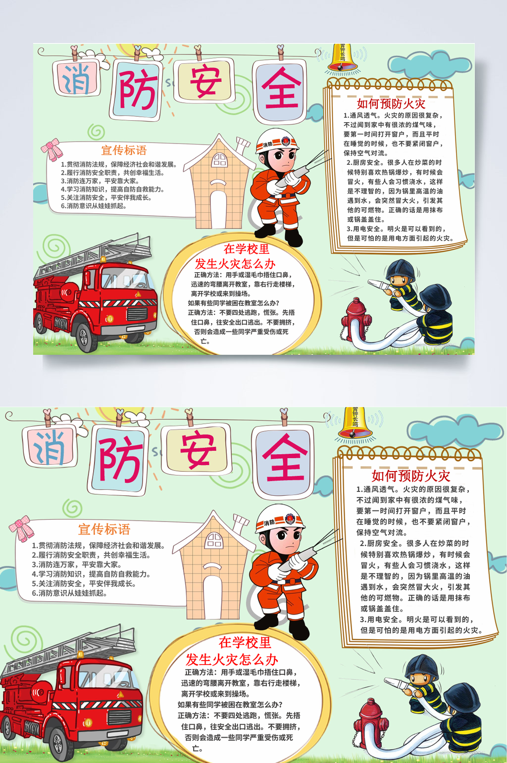 卡通手绘消防安全小报WORD素材