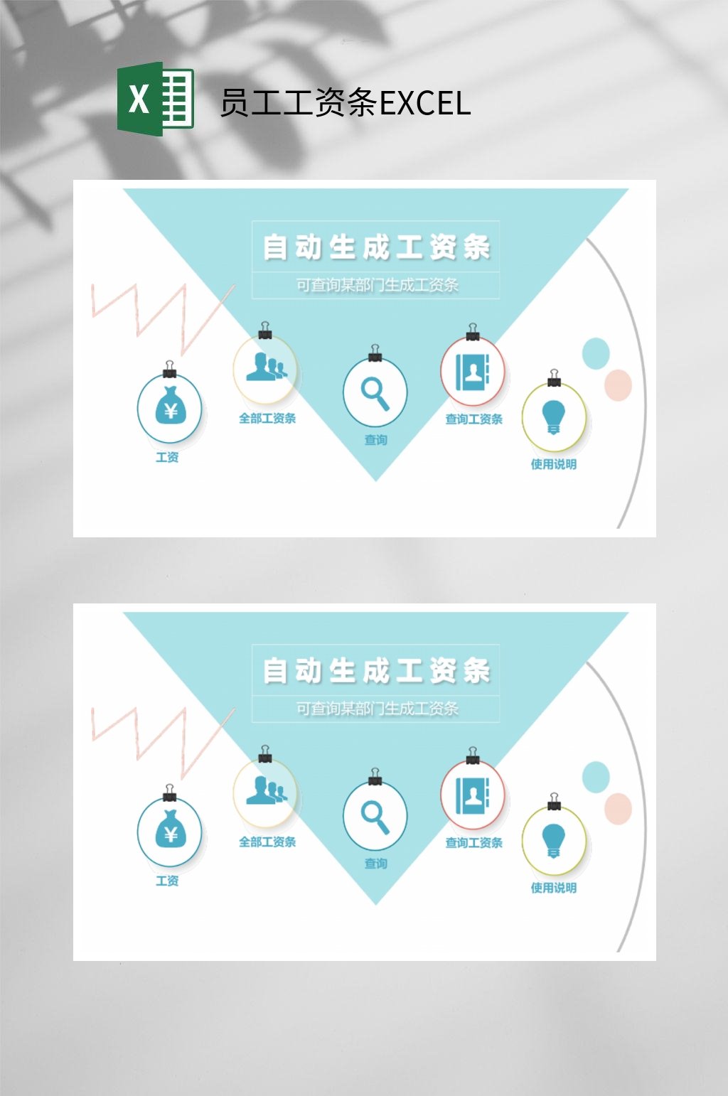 卡通员工工资条EXCEL素材