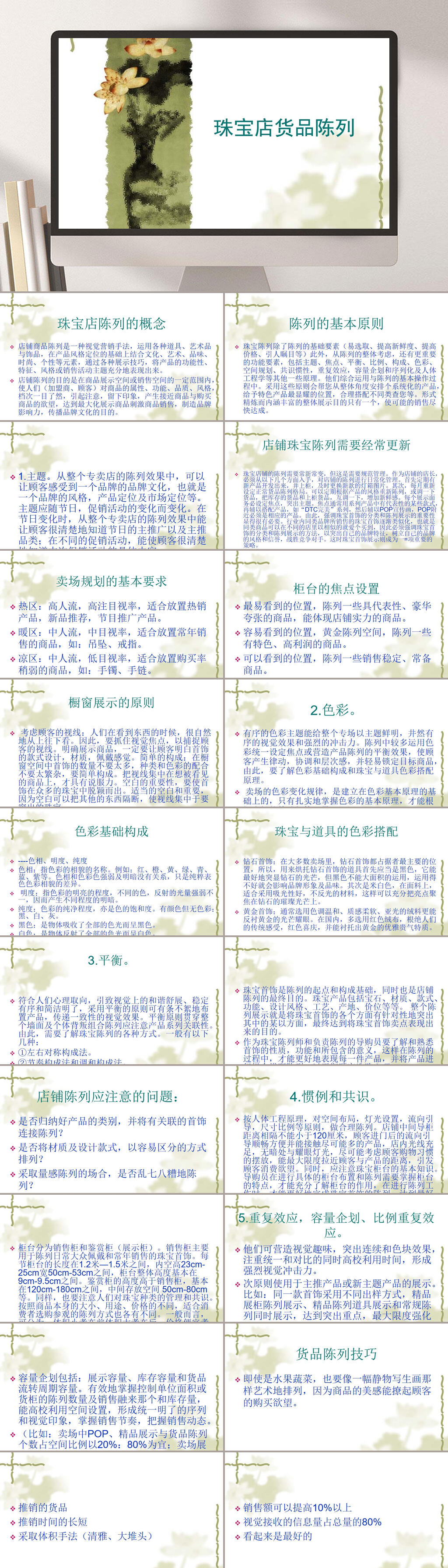 清新珠宝陈列PPT素材