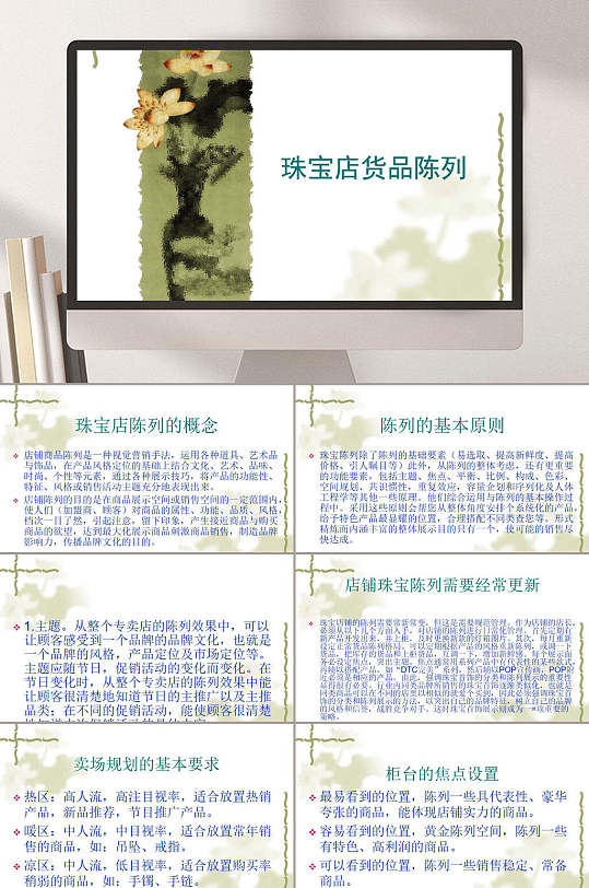 清新珠宝陈列PPT