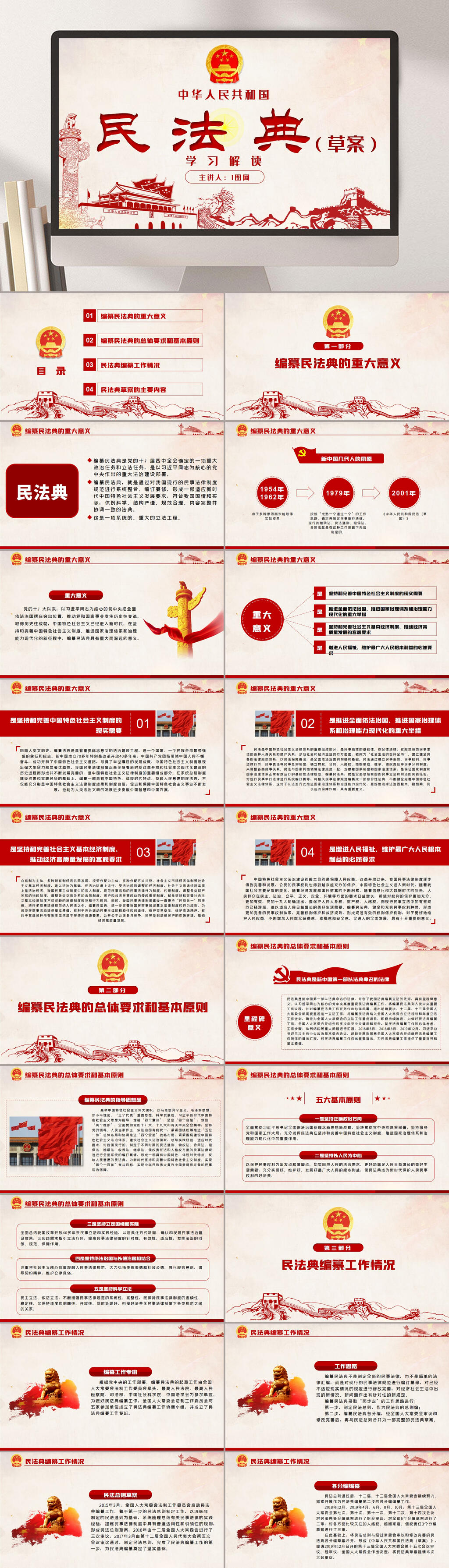 民法典婚姻观讲座PPT素材