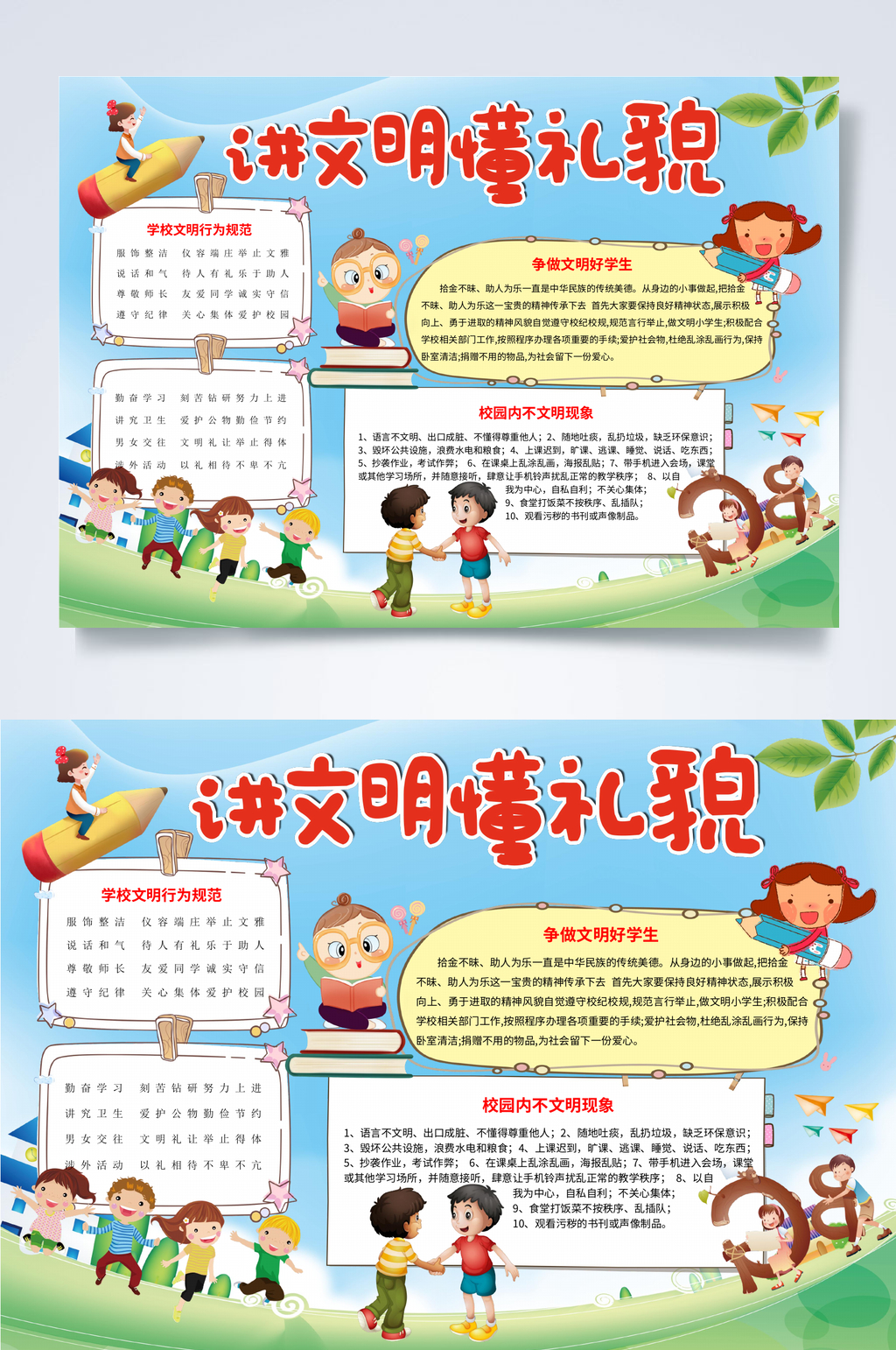 让文明懂礼貌文明礼仪手抄报WORD素材