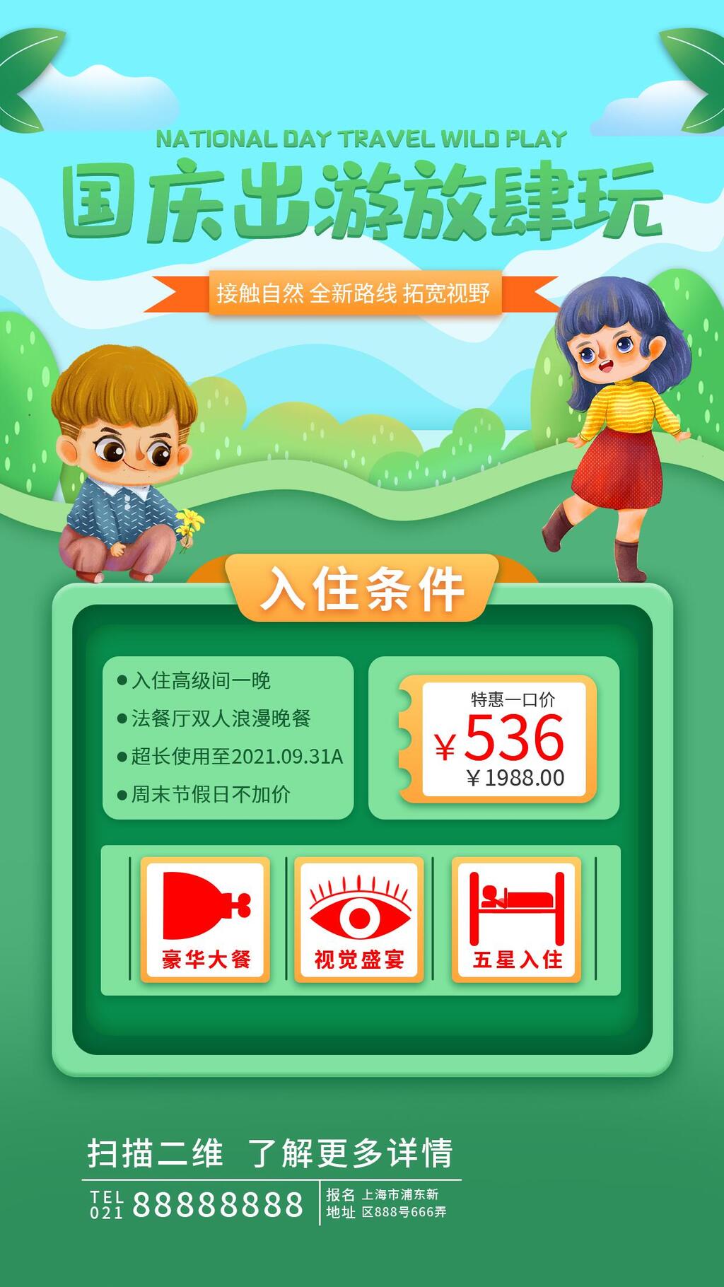 国庆出游放肆玩国庆节店铺活动H五长图素材