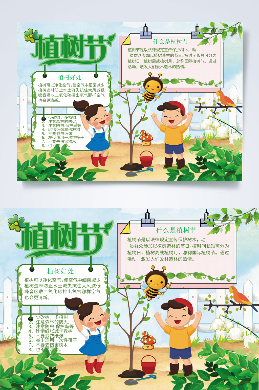 卡通儿童植树节小报WORD素材
