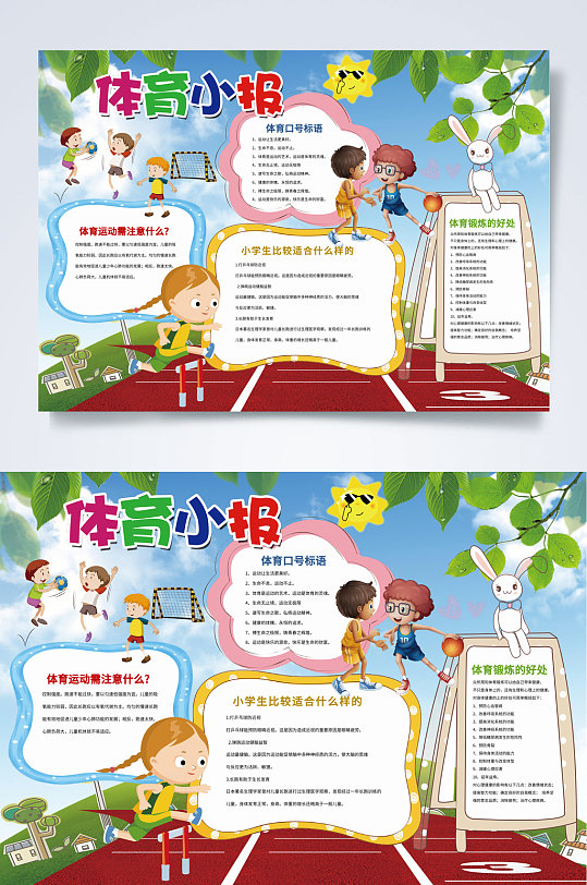 体育小报运动健康小报word