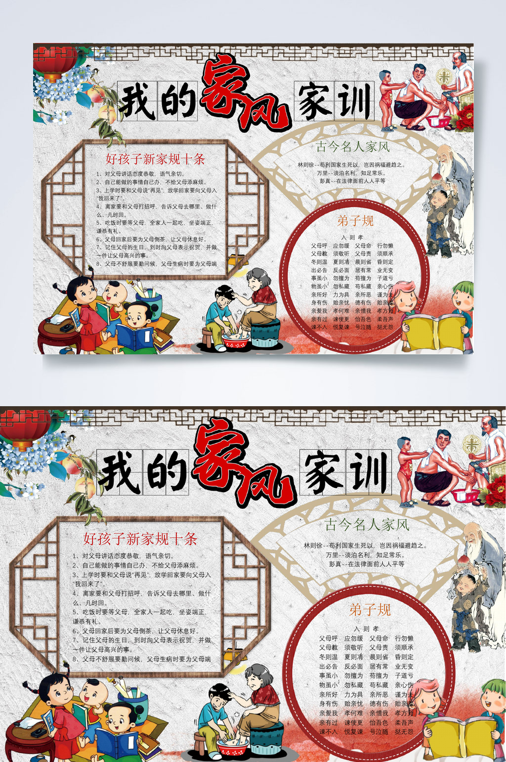 我的家风家训小报WORD素材