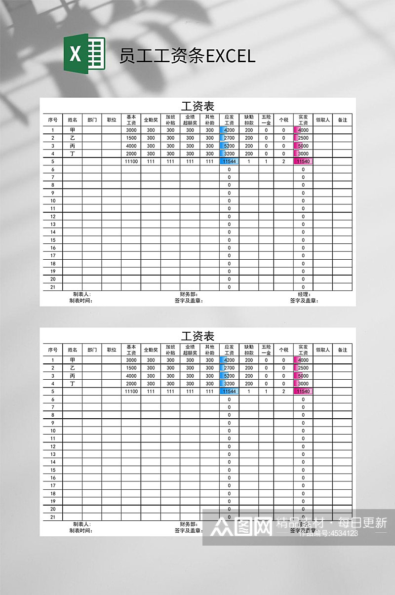 简约部门员工工资条EXCEL素材