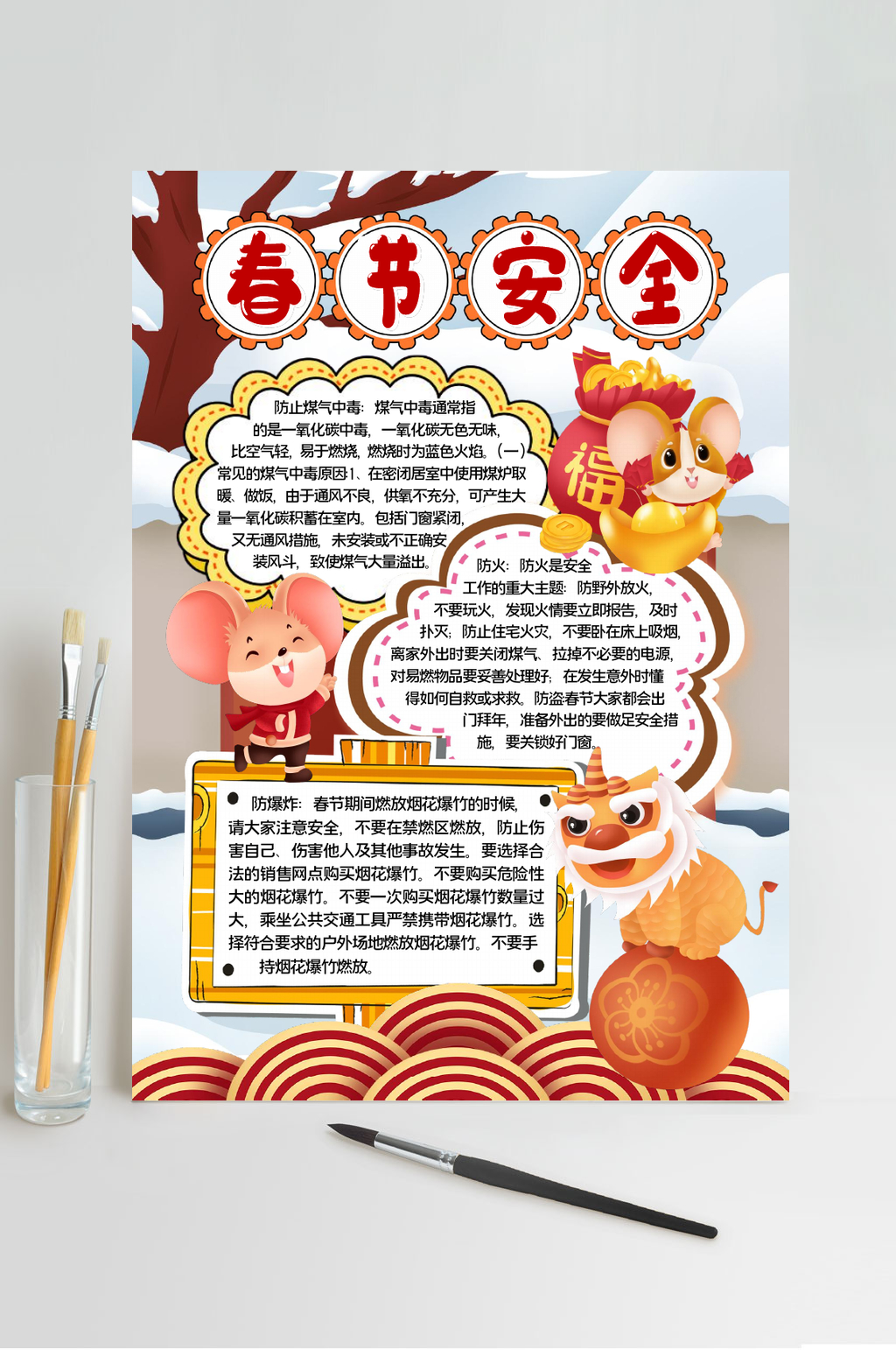 狮子春节安全小报WORD素材
