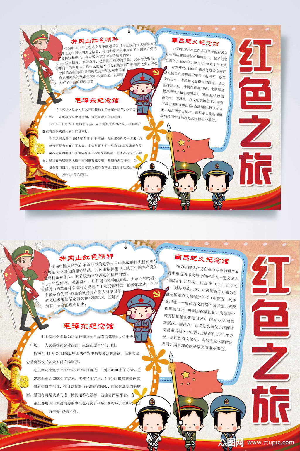 红色记忆传承红色基因小报word