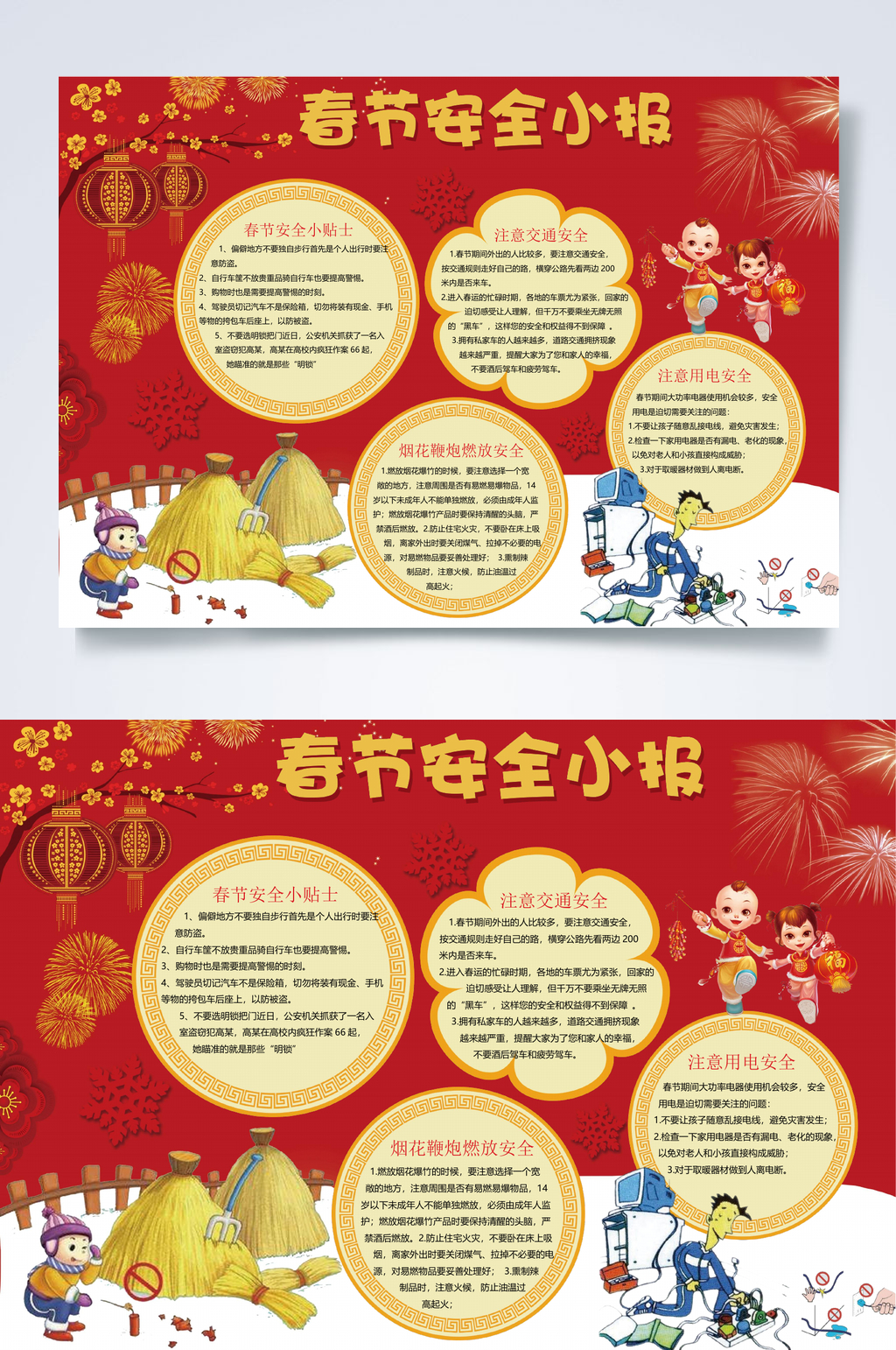 金红色春节安全小报WORD素材