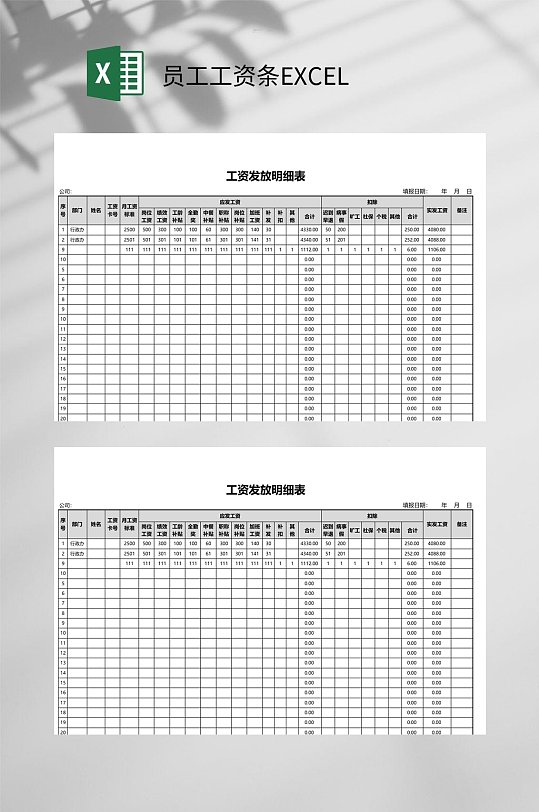 创意大气加粗字体员工工资条EXCEL