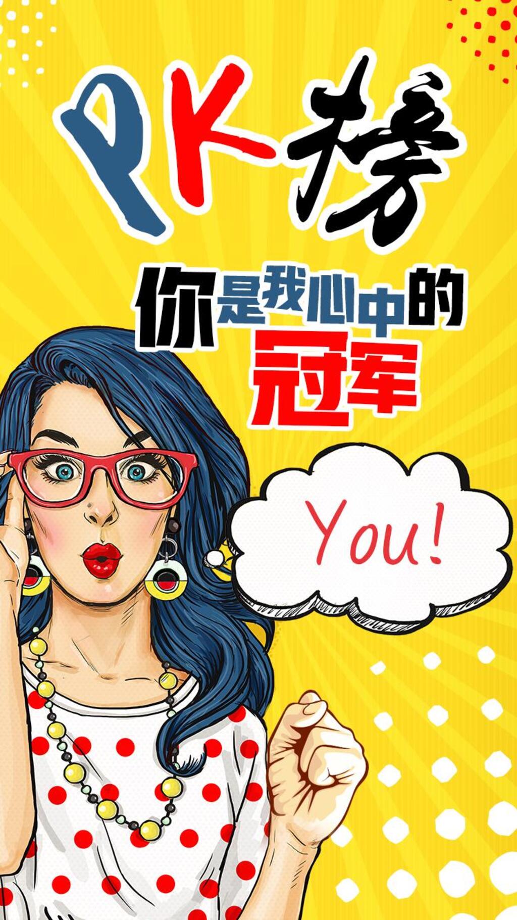 美女励志手机H五长图素材