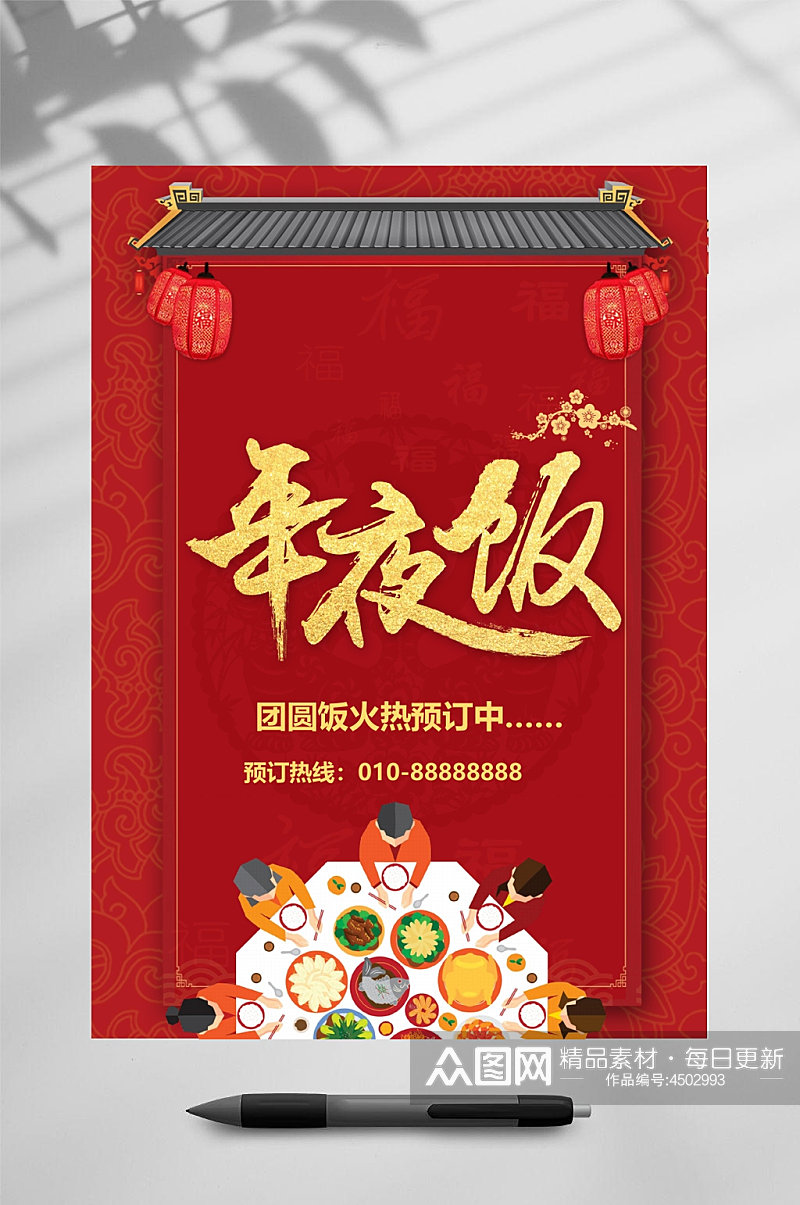 简约卡通新年晚会节目单WORD素材