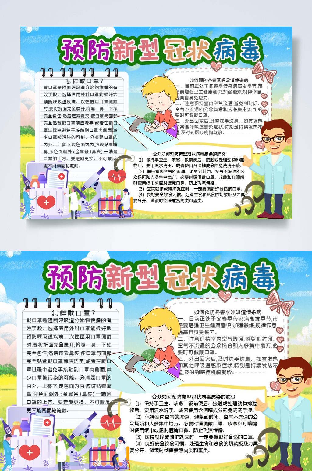 预防新型冠状病毒预防新型冠状病毒小报PSD素材