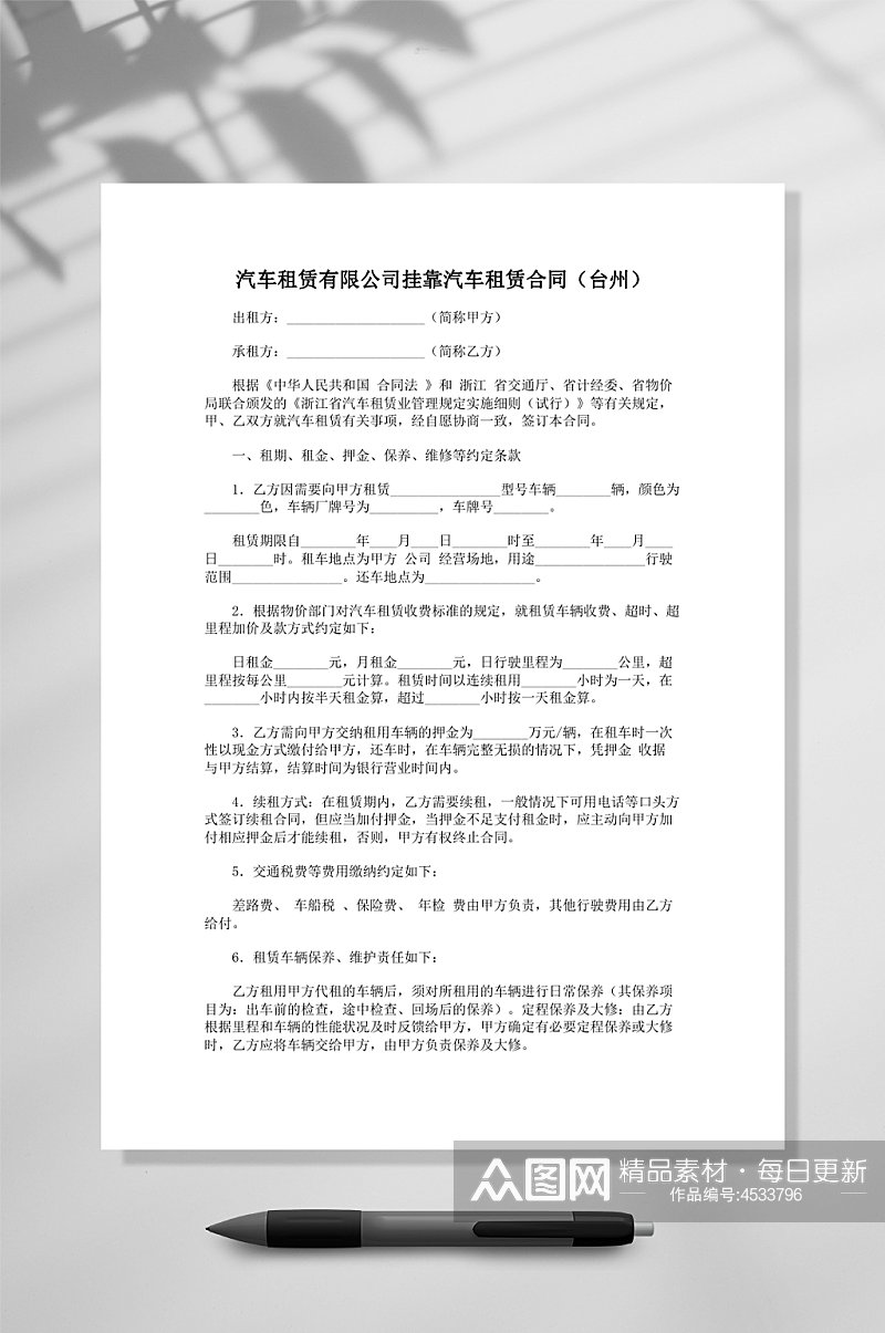 汽车租赁有限公司挂靠汽车租赁合同样本word素材