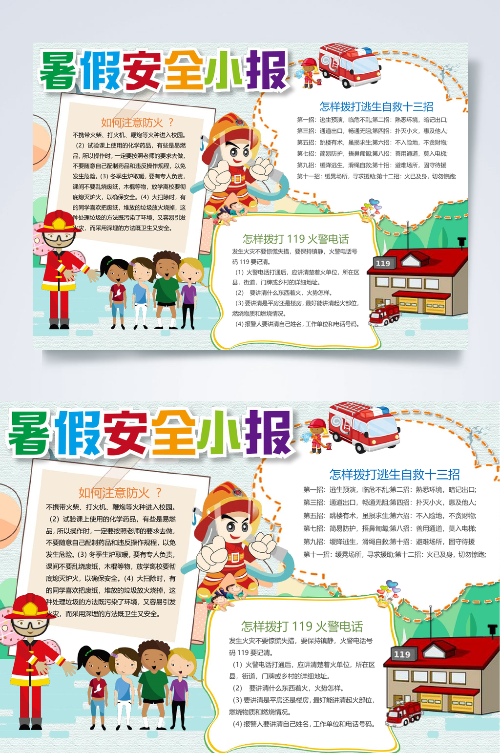 卡通简约假期暑假小报WORD素材