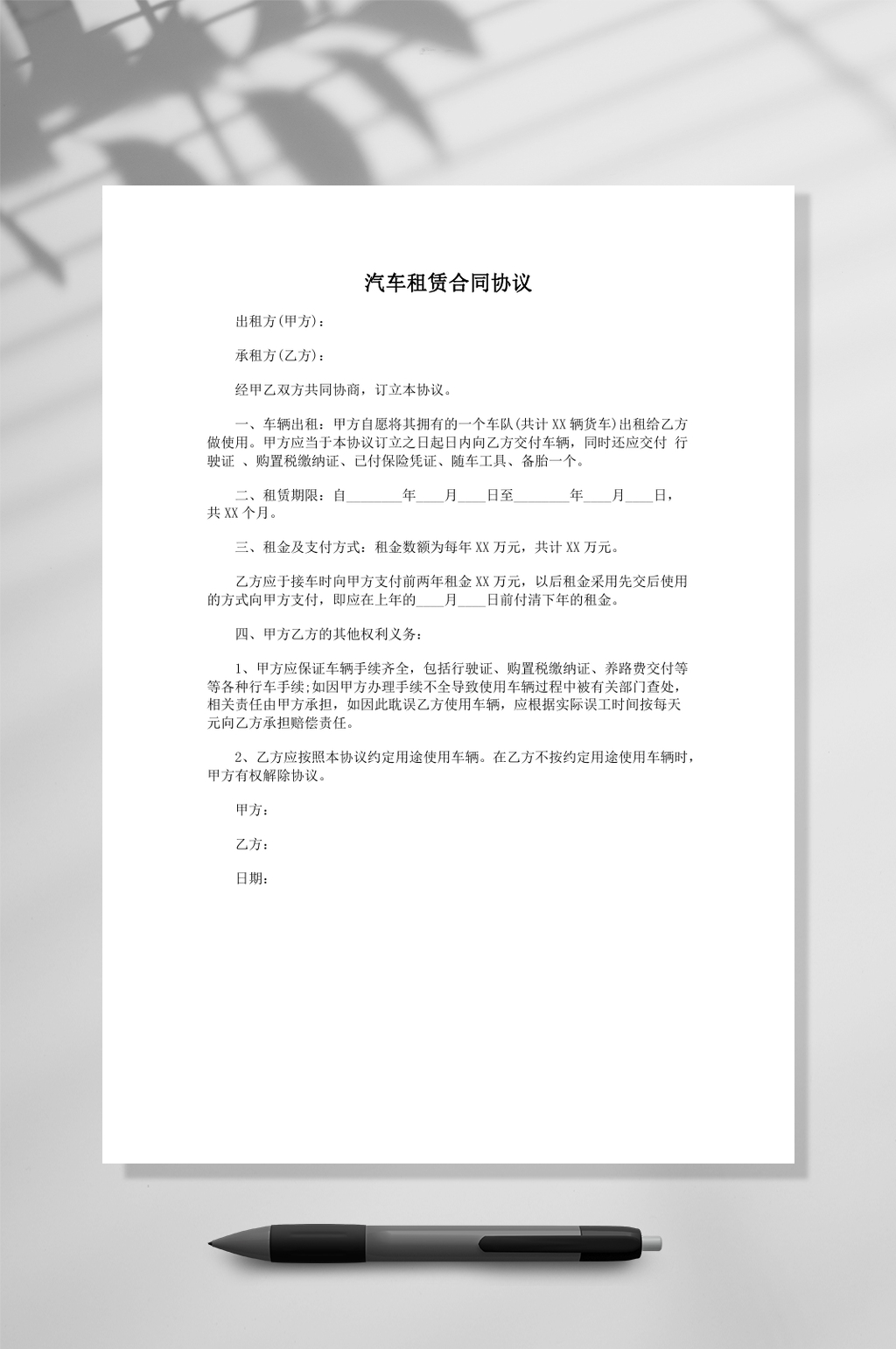 汽车租赁合同协议样本word素材