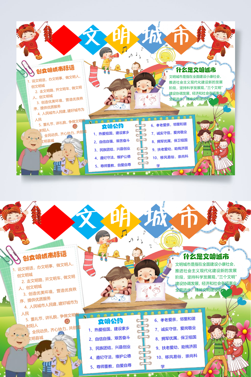 方形创建文明城市手抄报WORD素材