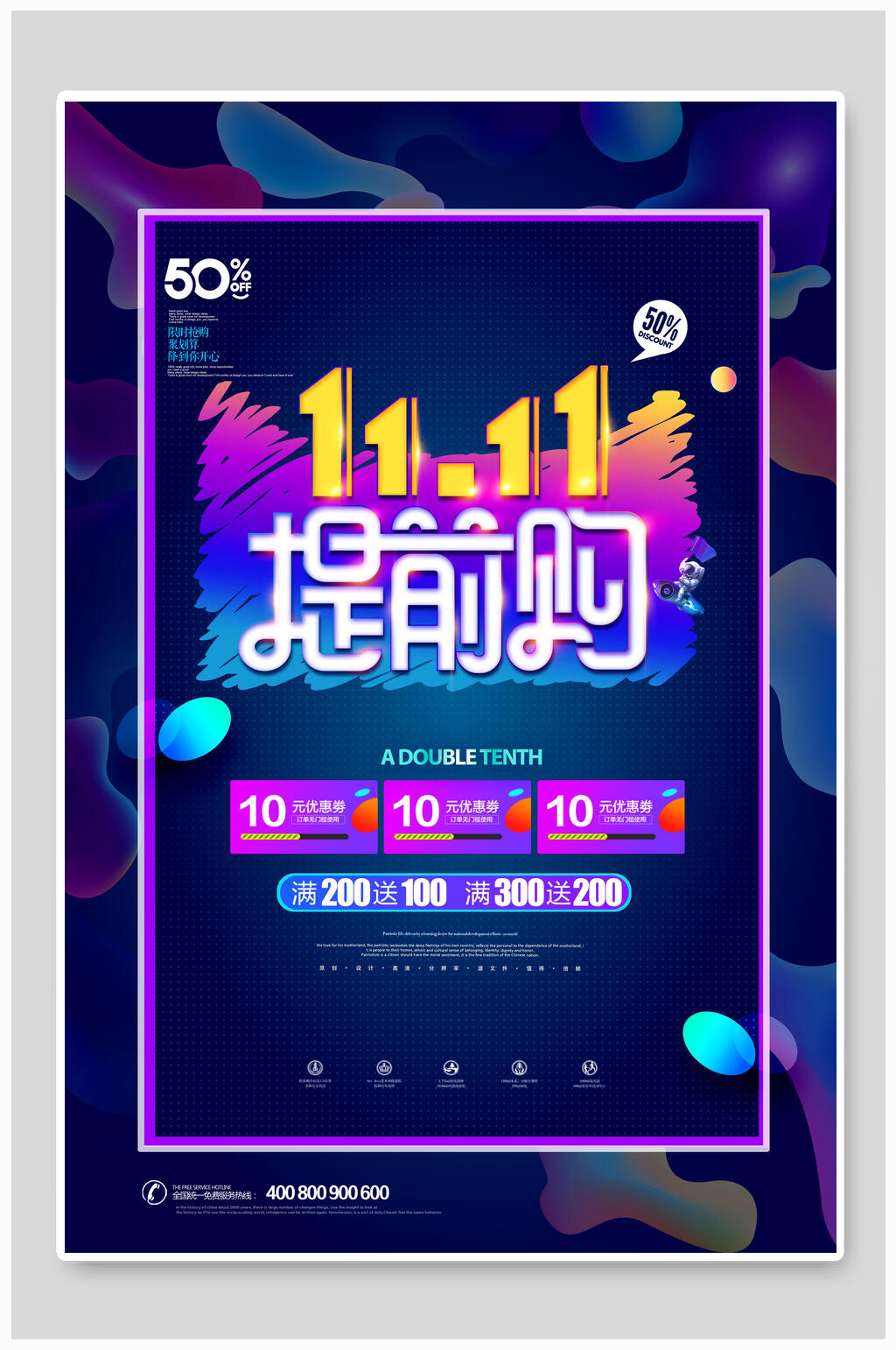 双11提前购双11海报素材
