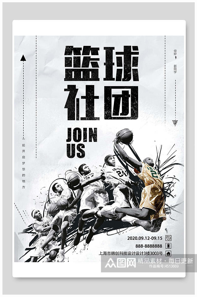 中国风篮球社招新招生海报素材
