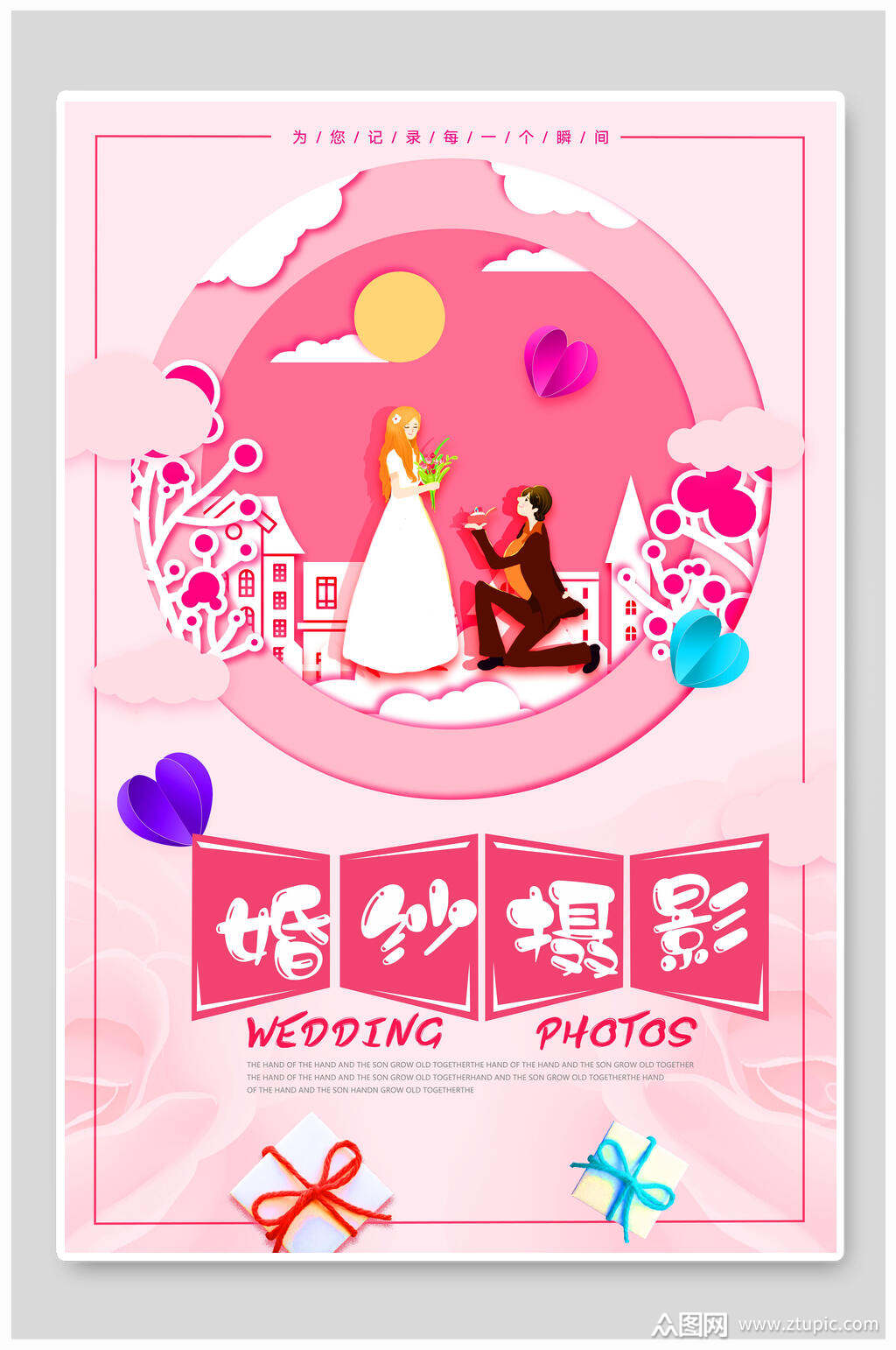 婚纱摄影品牌店铺宣传海报素材