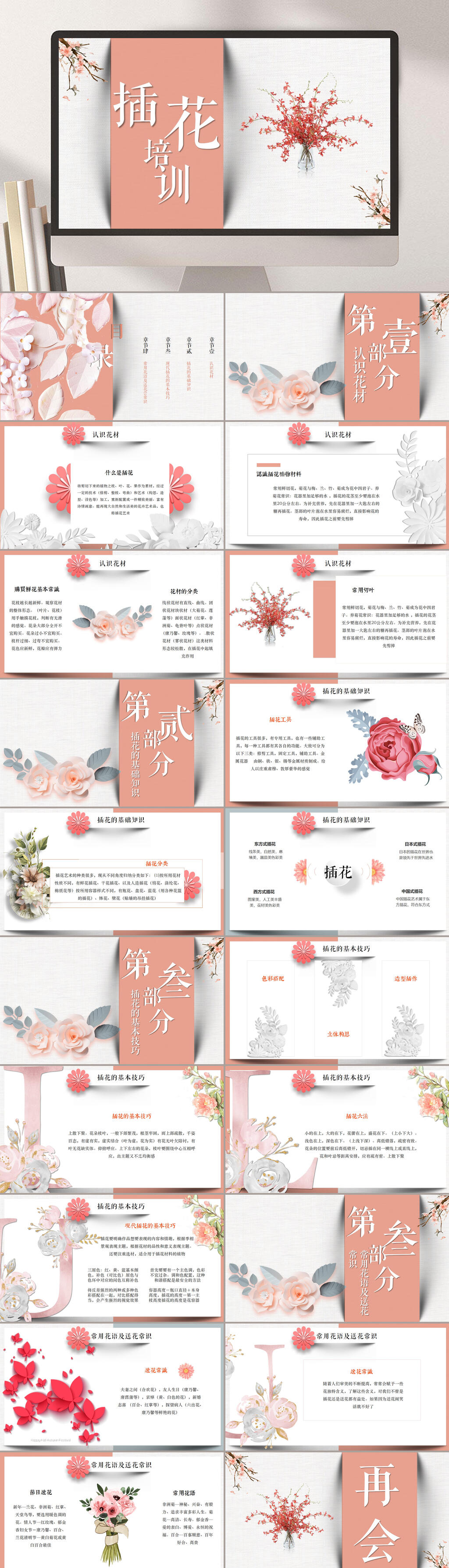 粉色艺术插花培训PPT素材