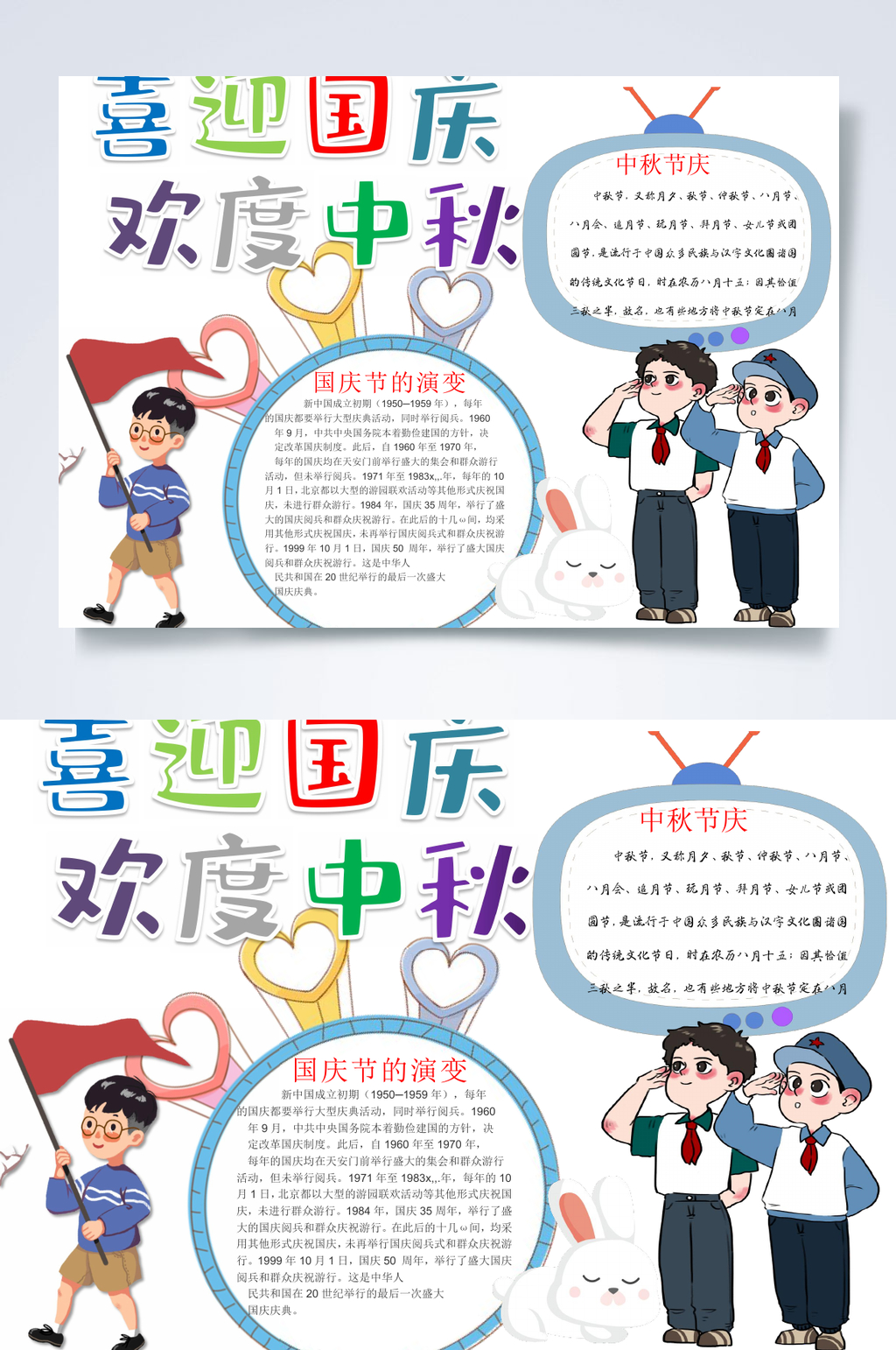 喜迎国庆节中秋节小报WORD素材
