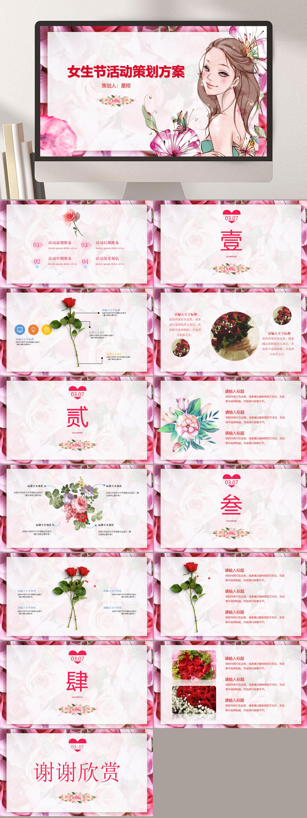 粉色女神节活动策划PPT素材