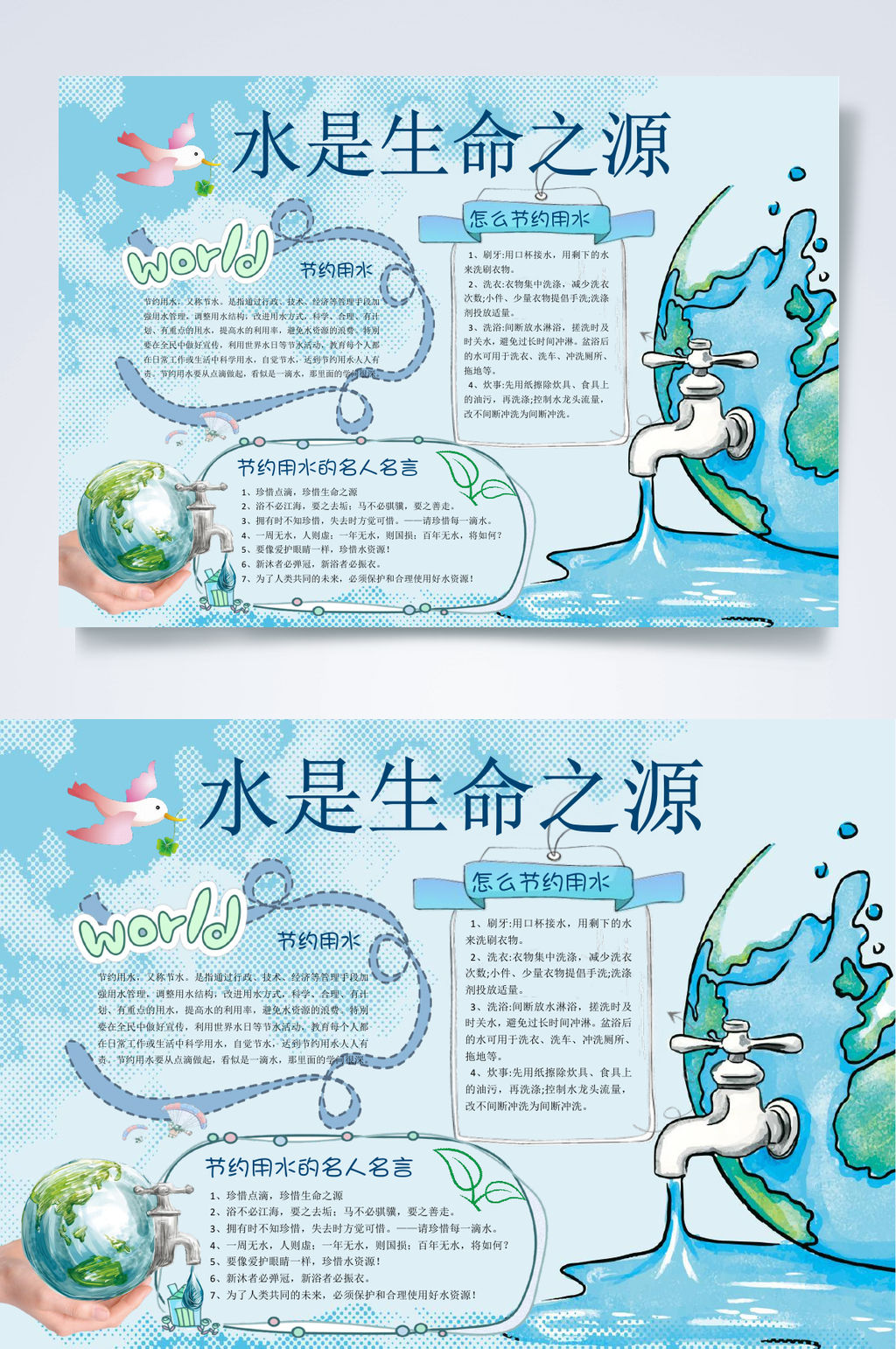 水是生命之源环境保护小报WORD素材
