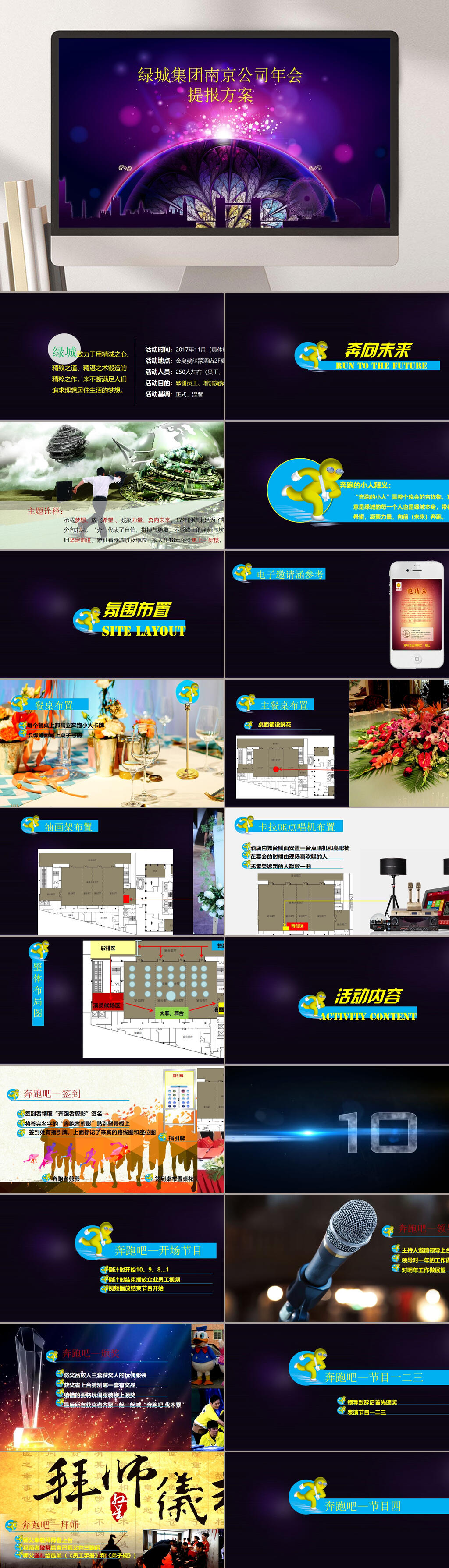 深色绿城集团南京年会提报方案PPT素材