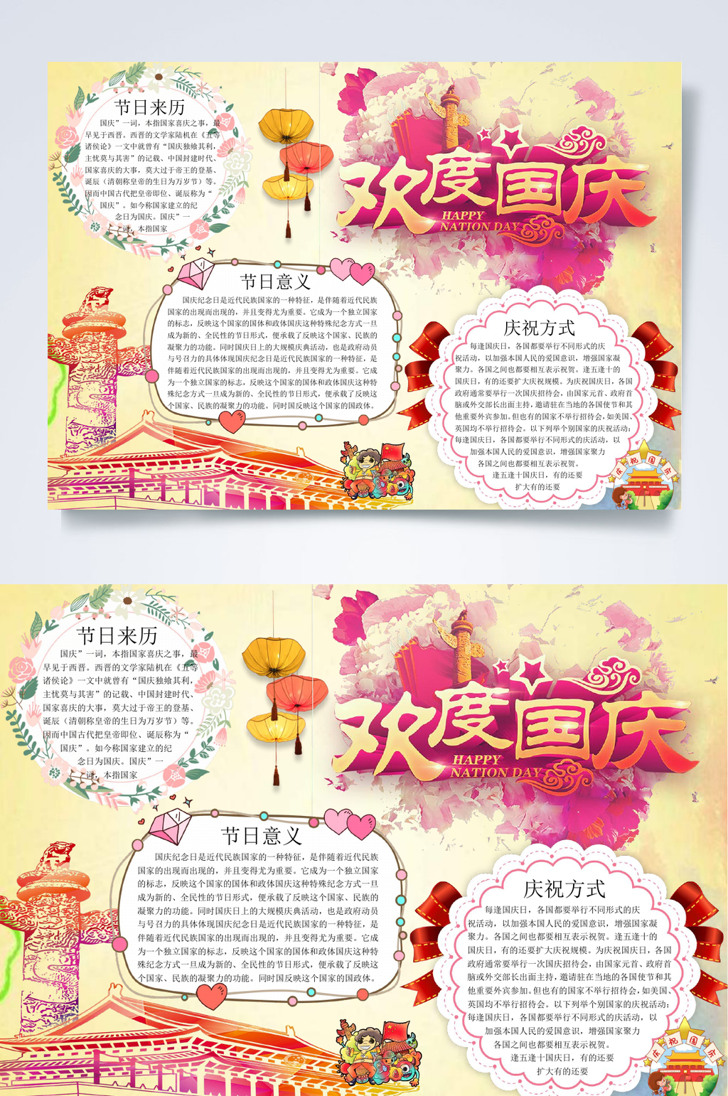 欢度七十一周年手抄报WORD素材