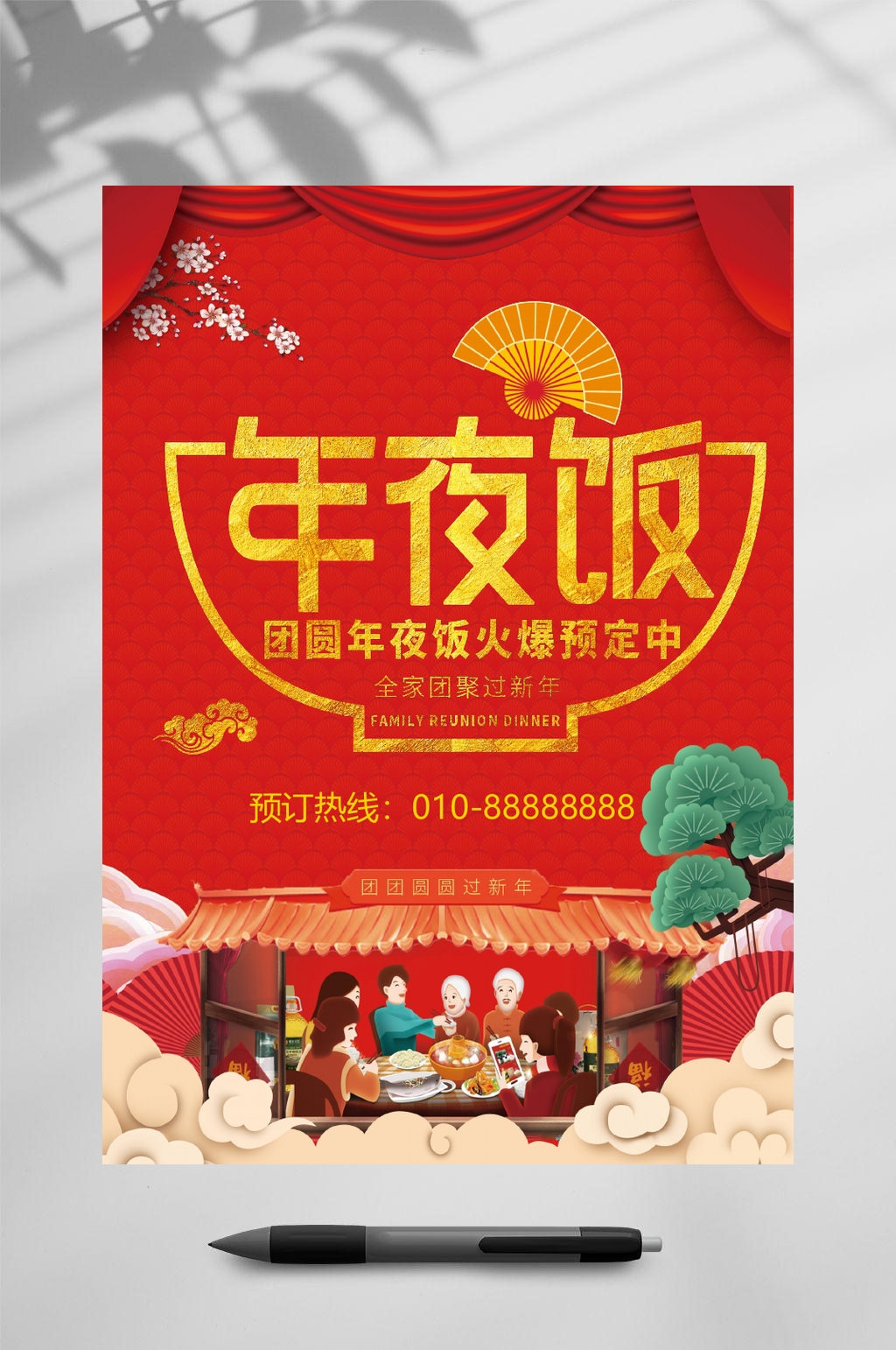 折扇新年晚会节目单WORD素材