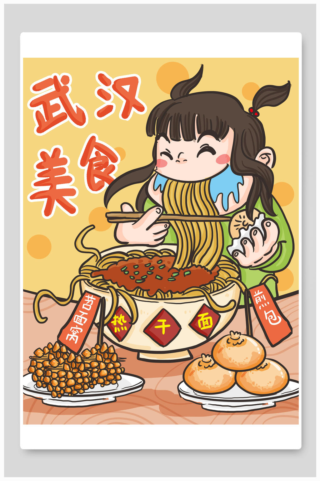 武汉美食热干面煎包插画