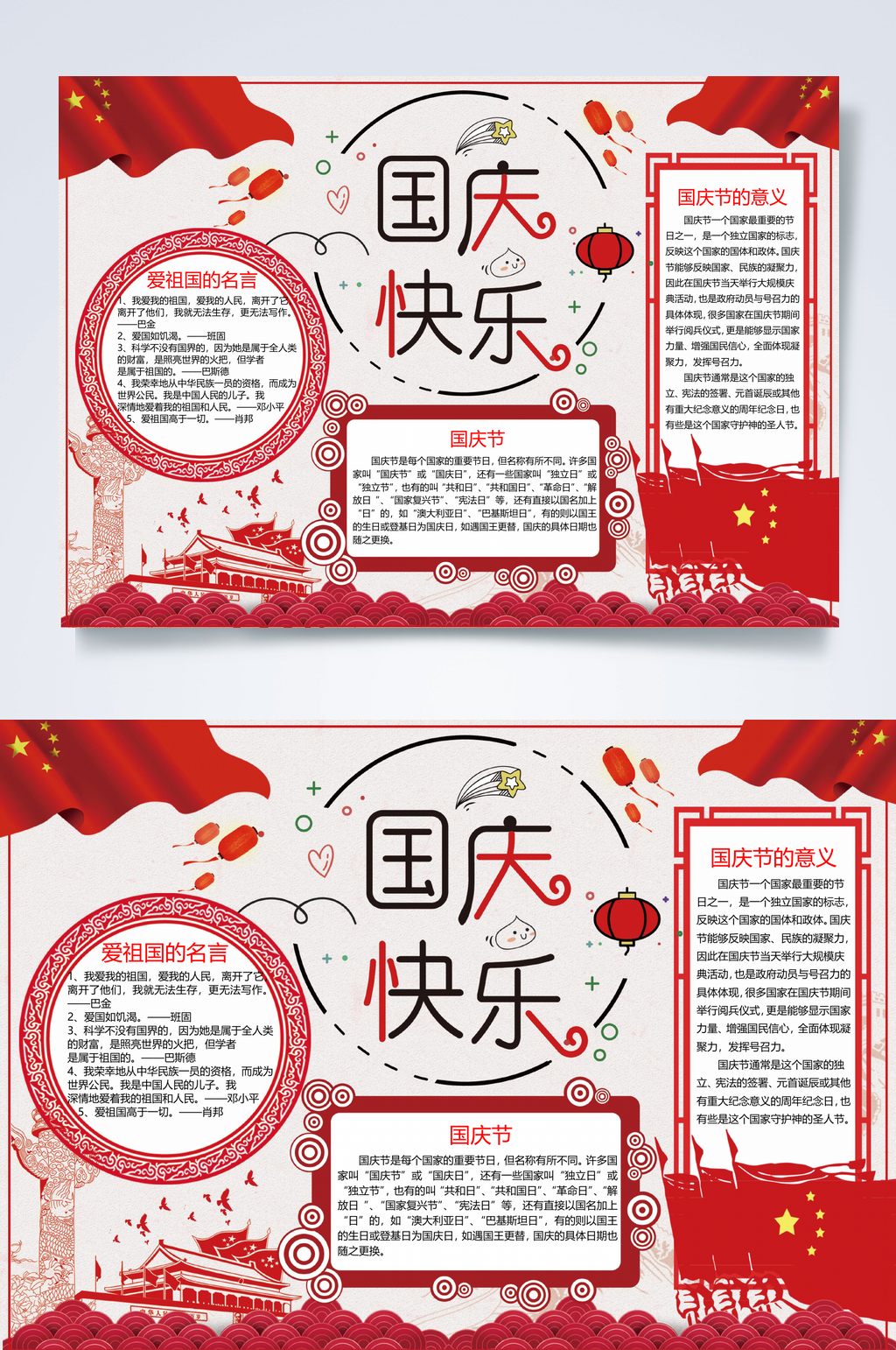 剪纸风圆形七十一周年小报WORD素材