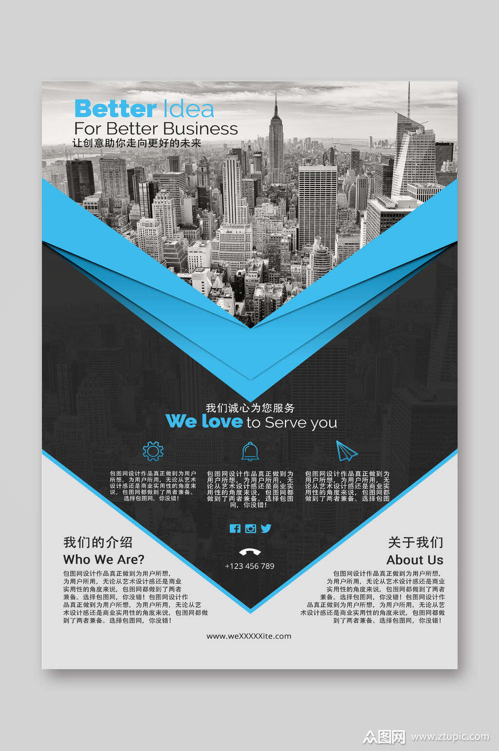 城市宣传单页海报模板素材