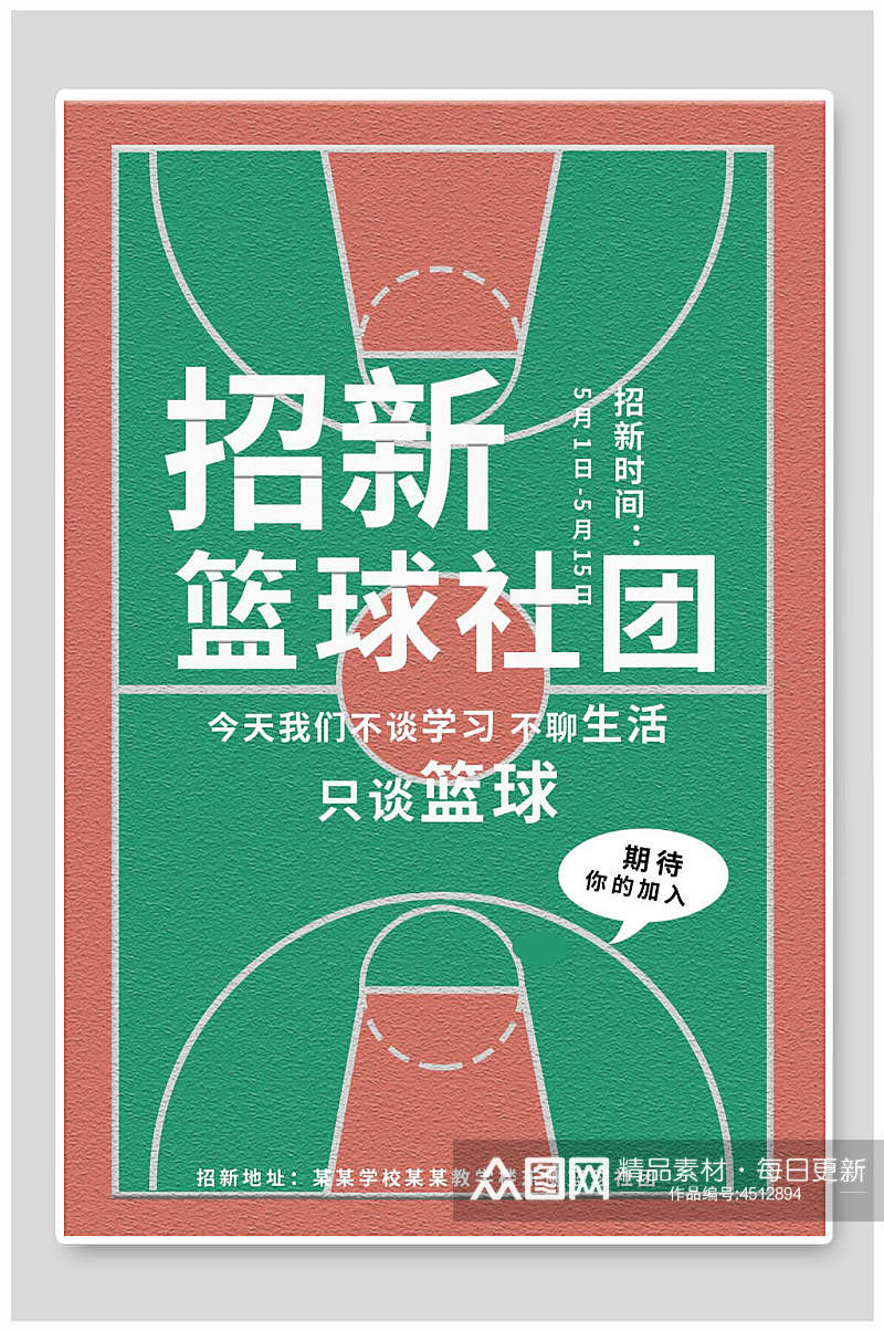 招新篮球社团篮球社招新招生海报素材