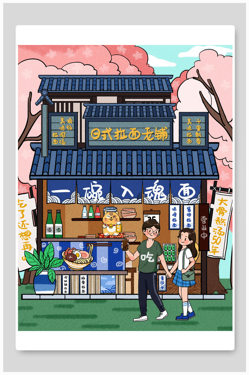 日式拉面火锅插画素材