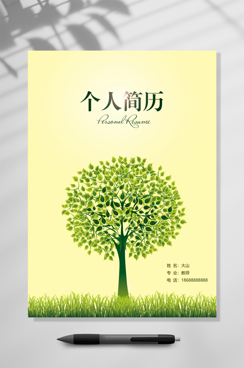 个人简历创意简历WORD素材