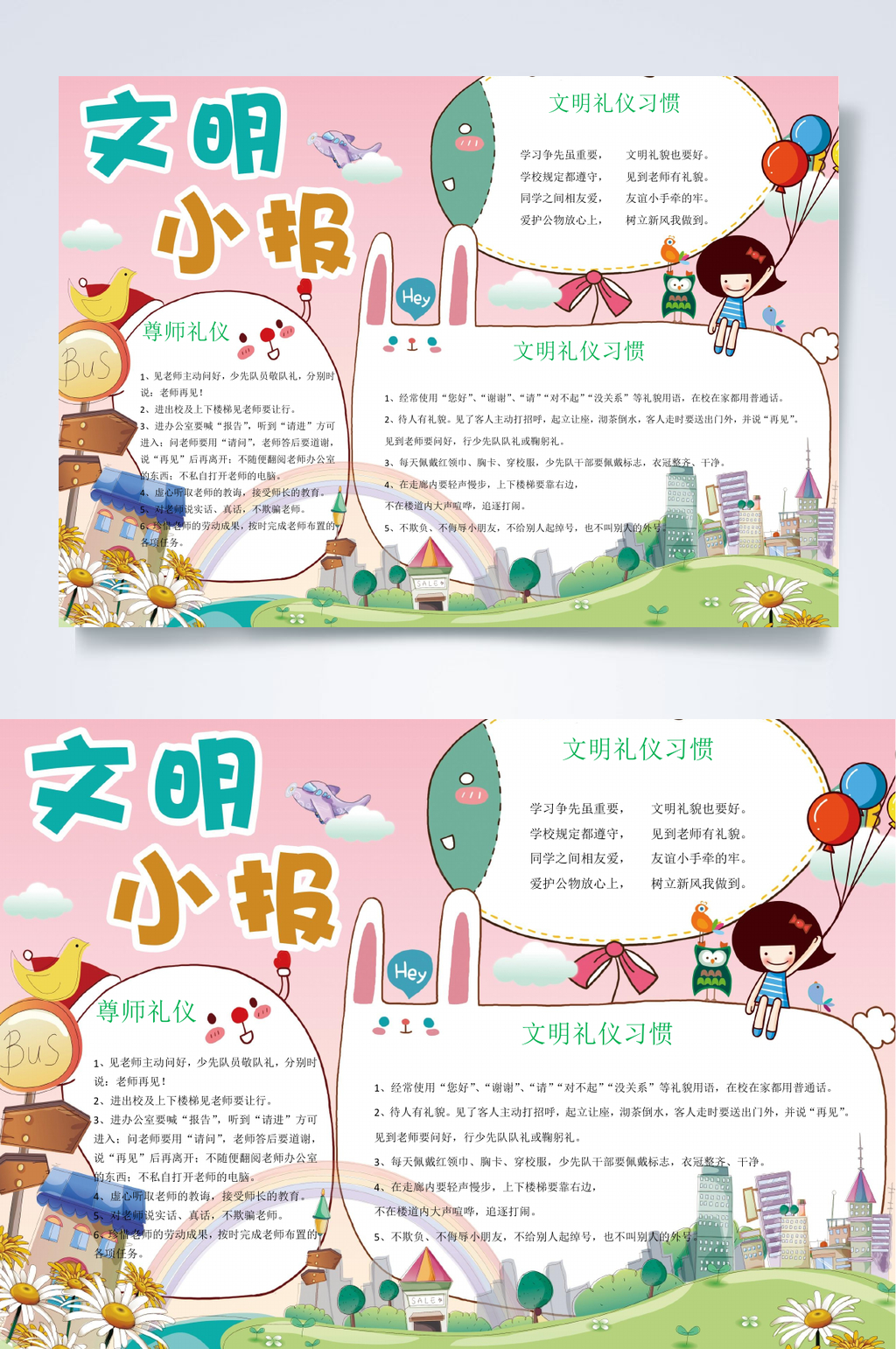 文明小报文明礼仪手抄报WORD素材