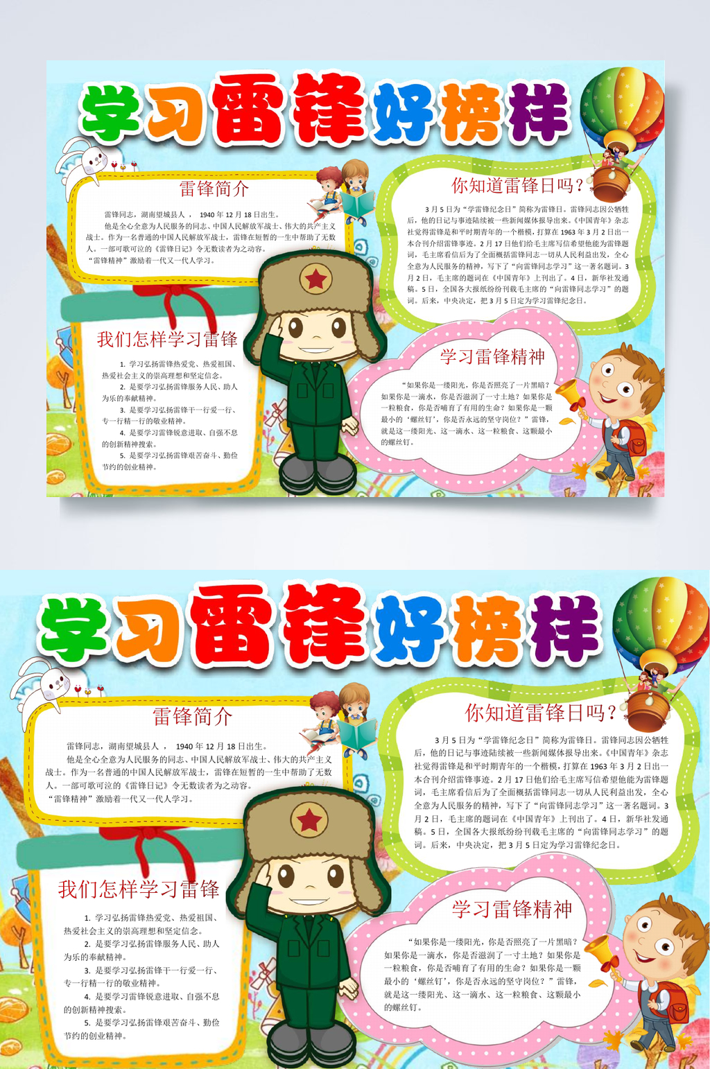彩色学雷锋小报WORD素材