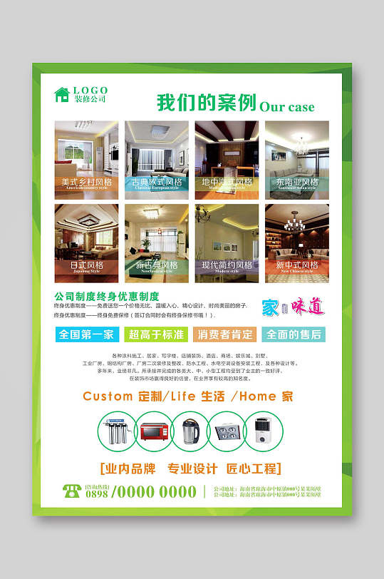 我们的案例宣传单页海报模板