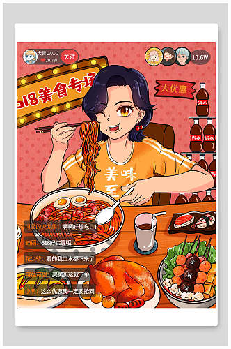 618美食专场火锅插画