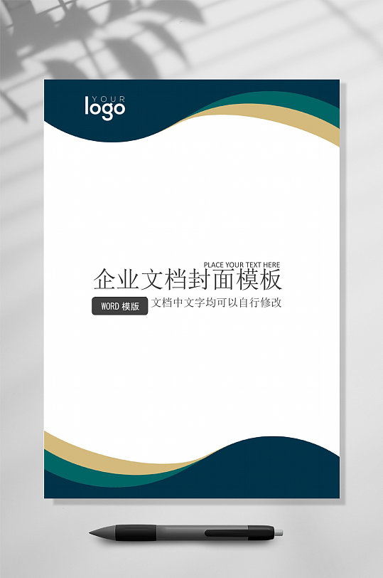 深色企业文档封面word