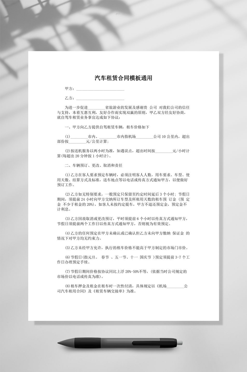 汽车租赁合同模板通用素材