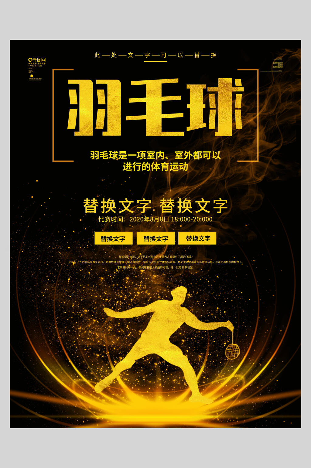 时尚羽毛球社招新招生海报素材